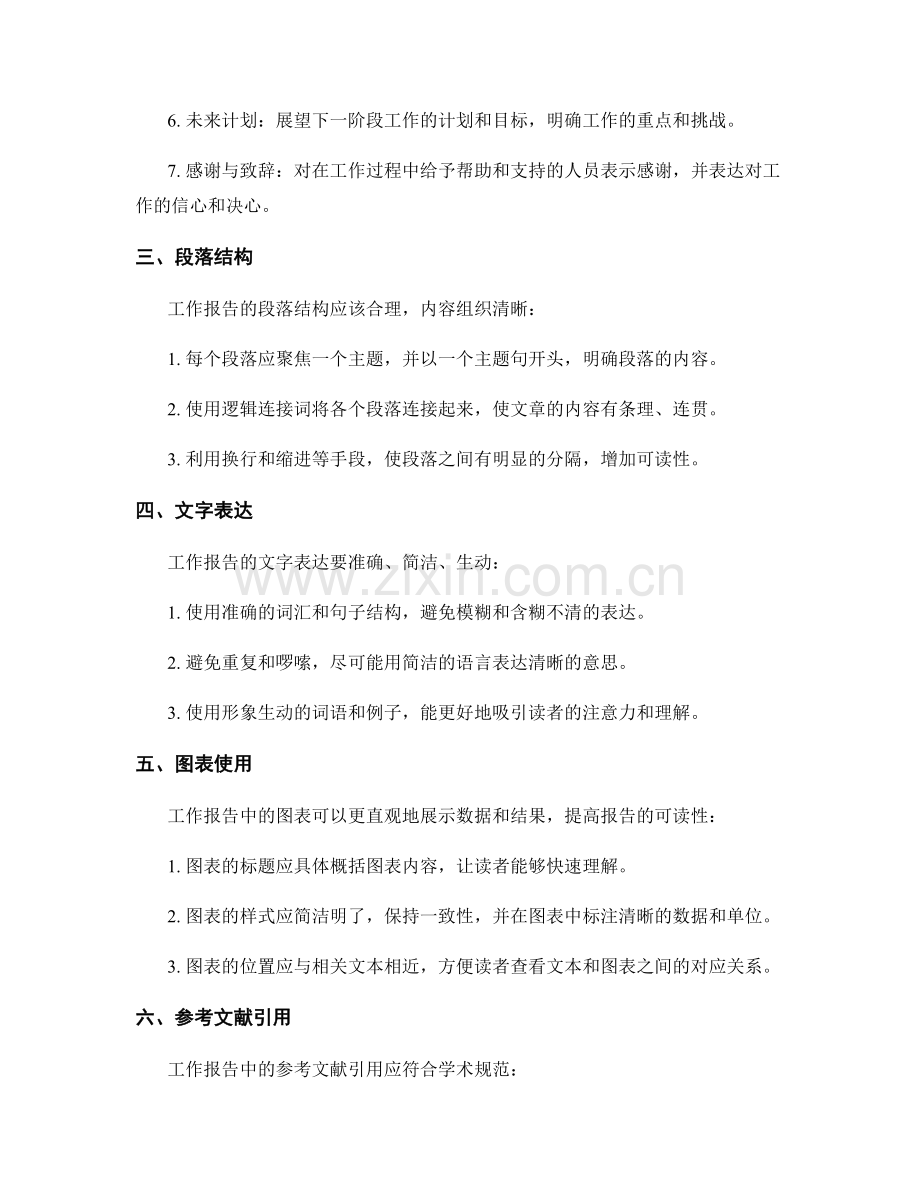 工作报告撰写规范和详细格式要求再梳理.docx_第2页
