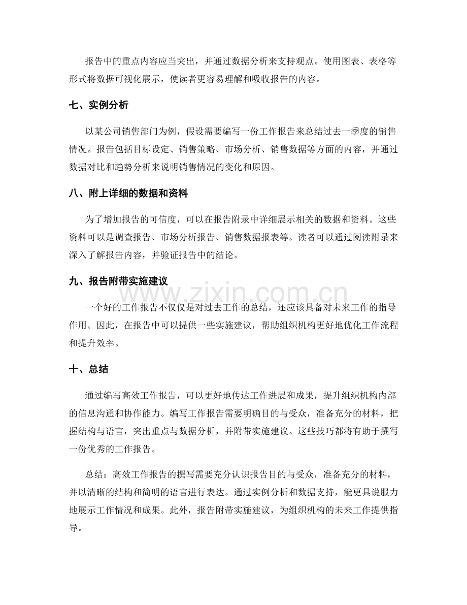 高效工作报告的撰写技巧与实例分析.docx_第2页