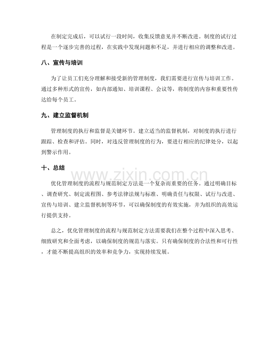 优化管理制度的流程与规范制定方法.docx_第2页