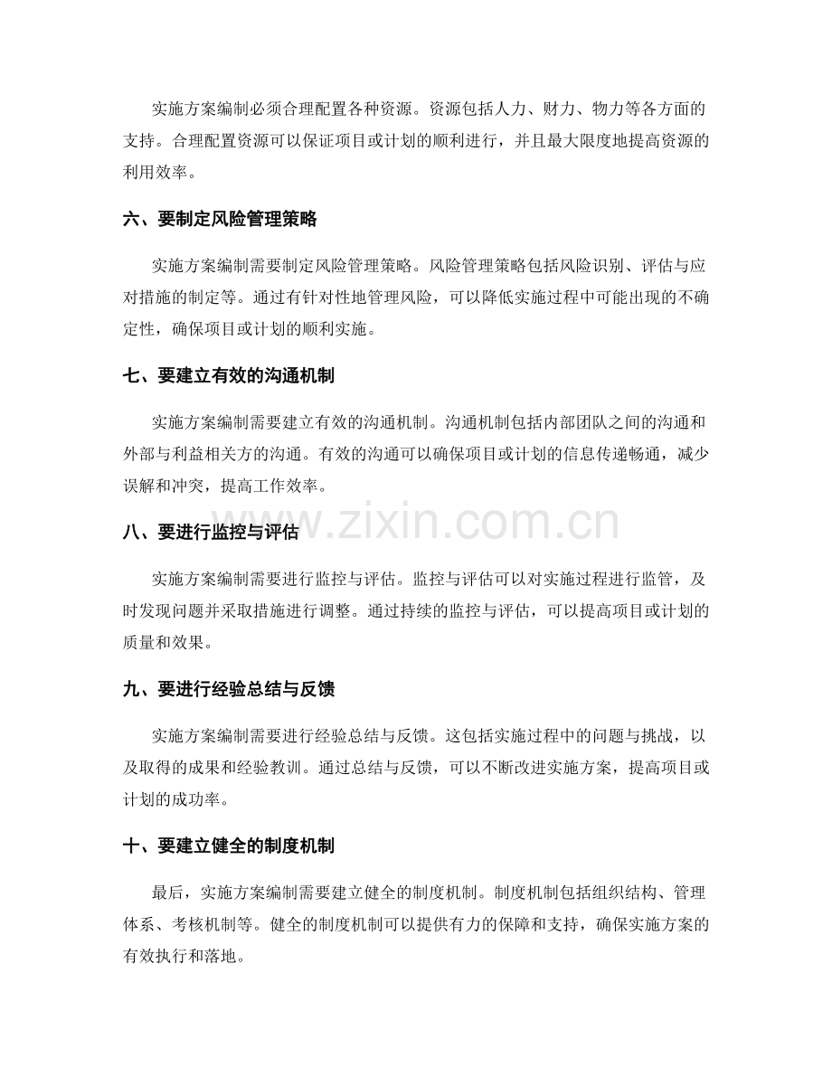 实施方案编制的基本要求.docx_第2页