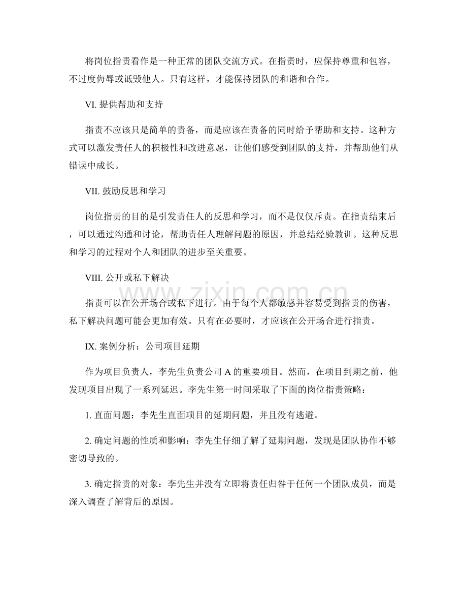 岗位职责履行的成功策略与案例分析.docx_第2页