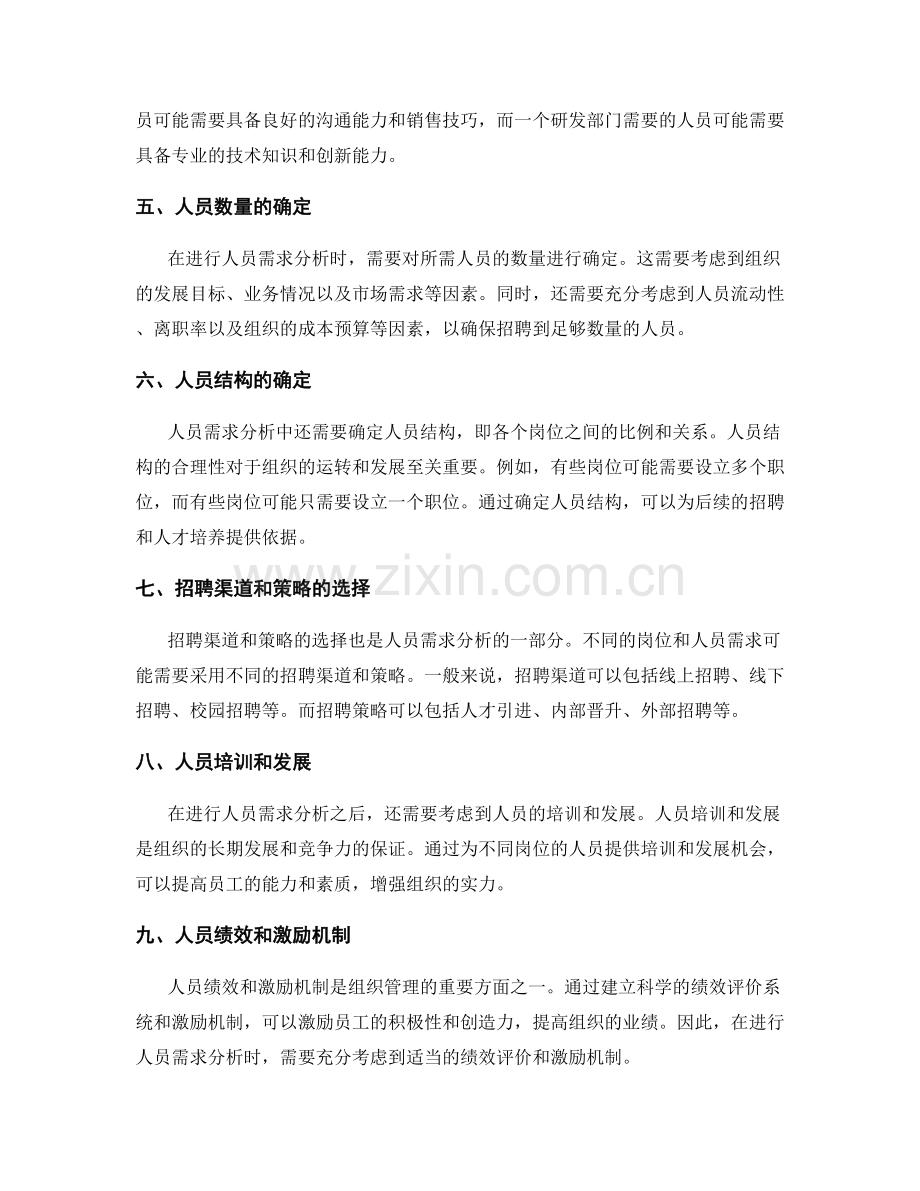 人员需求分析.docx_第2页