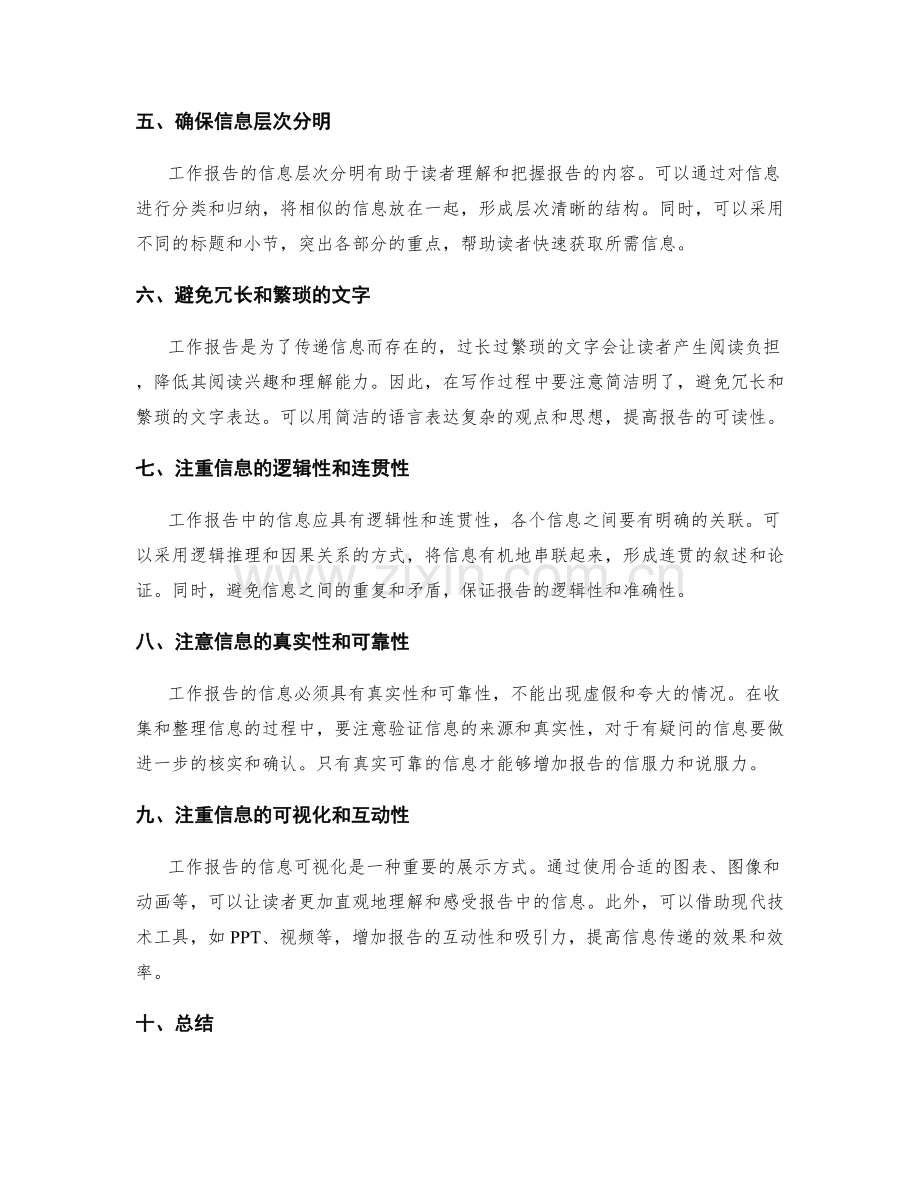 工作报告的信息筛选和信息层次分明展示.docx_第2页