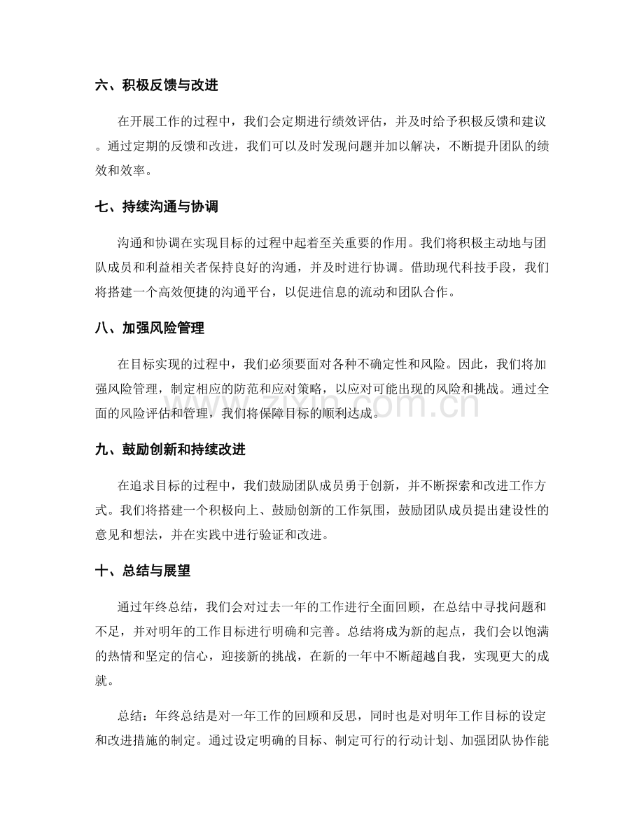 年终总结的目标达成和改进措施落地.docx_第2页
