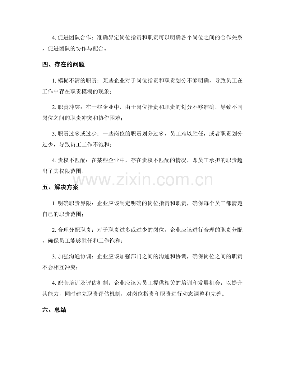 准确界定岗位职责与职责的核心工作.docx_第2页