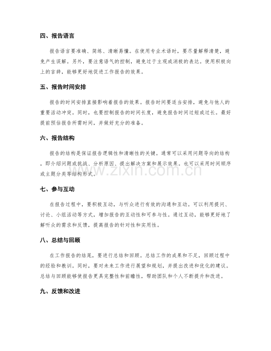 工作报告的方法和报告方式.docx_第2页