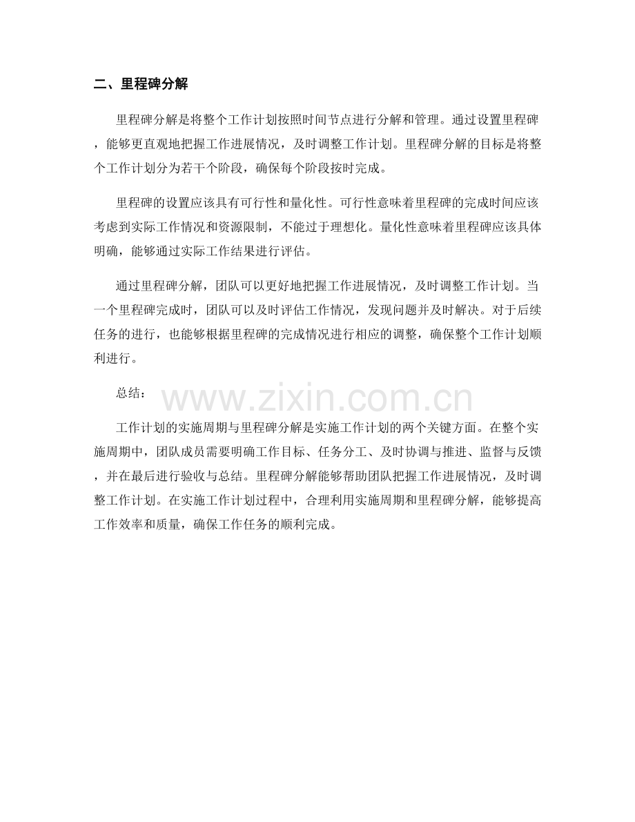 工作计划的实施周期与里程碑分解.docx_第2页