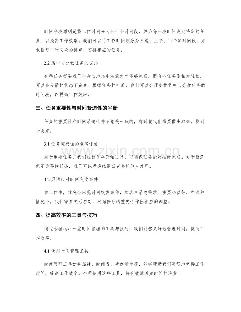 职场时间管理的任务优先级与时间分配.docx_第2页