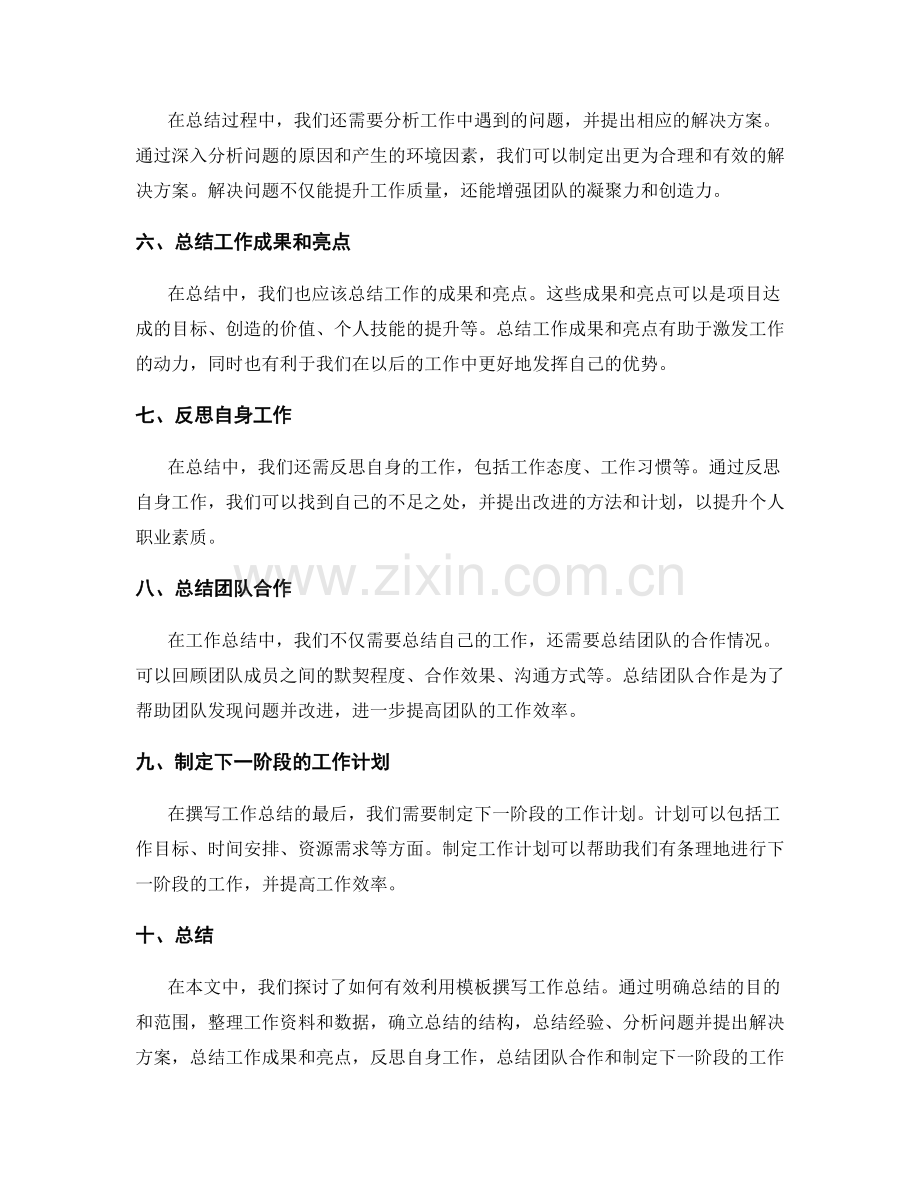有效利用模板撰写工作总结.docx_第2页