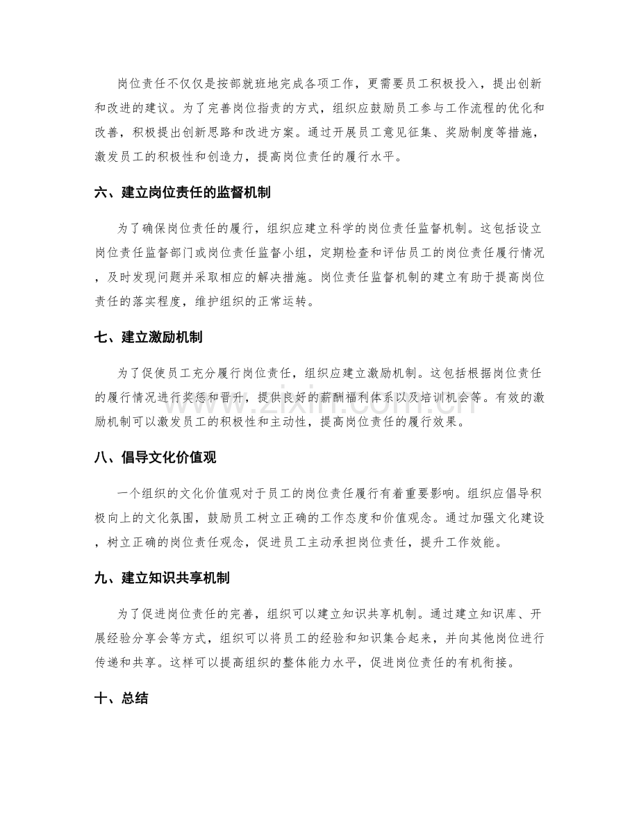 完善岗位职责的方式与建议.docx_第2页