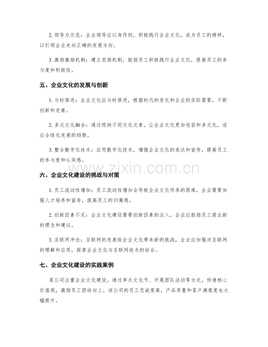 企业文化建设的传承与发展.docx_第2页
