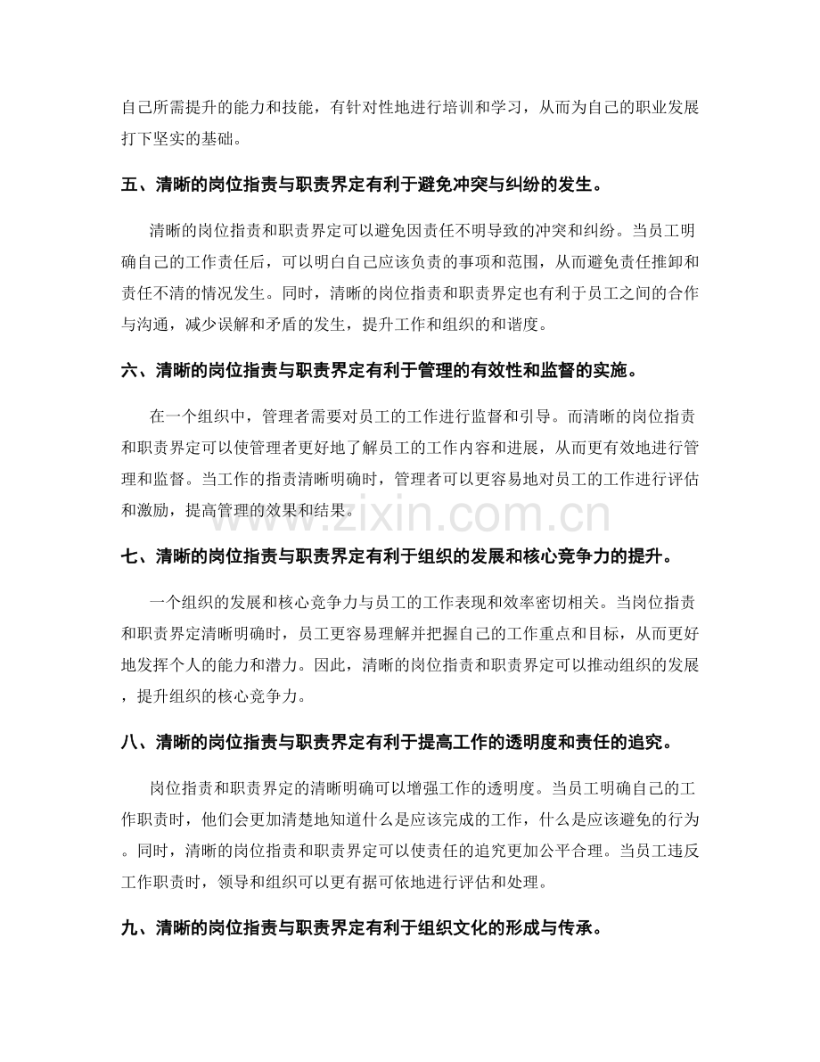 清晰的岗位职责与职责界定的重要性.docx_第2页