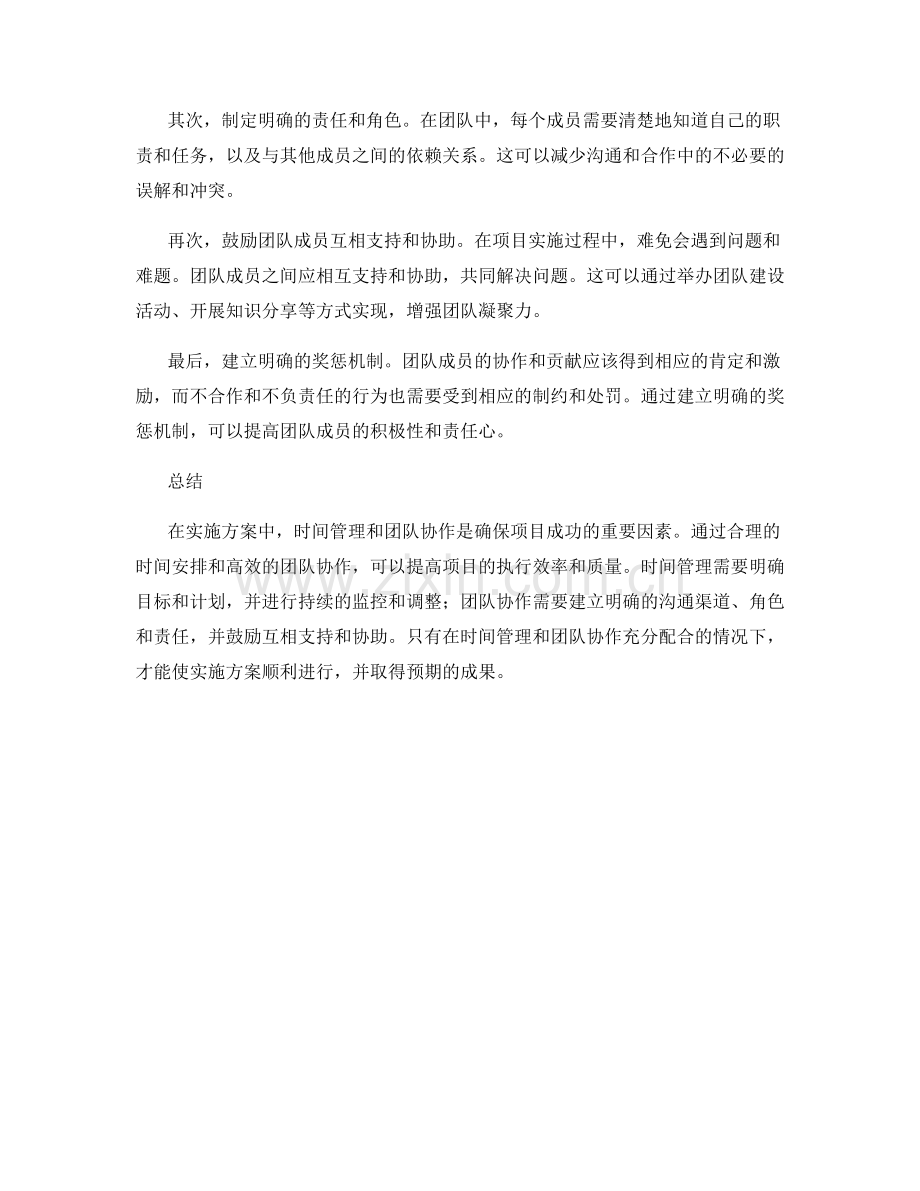 实施方案中的时间管理与团队协作.docx_第2页