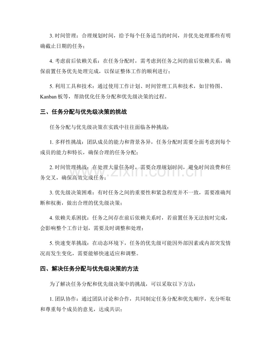 工作计划的任务分配与优先级决策技巧.docx_第2页