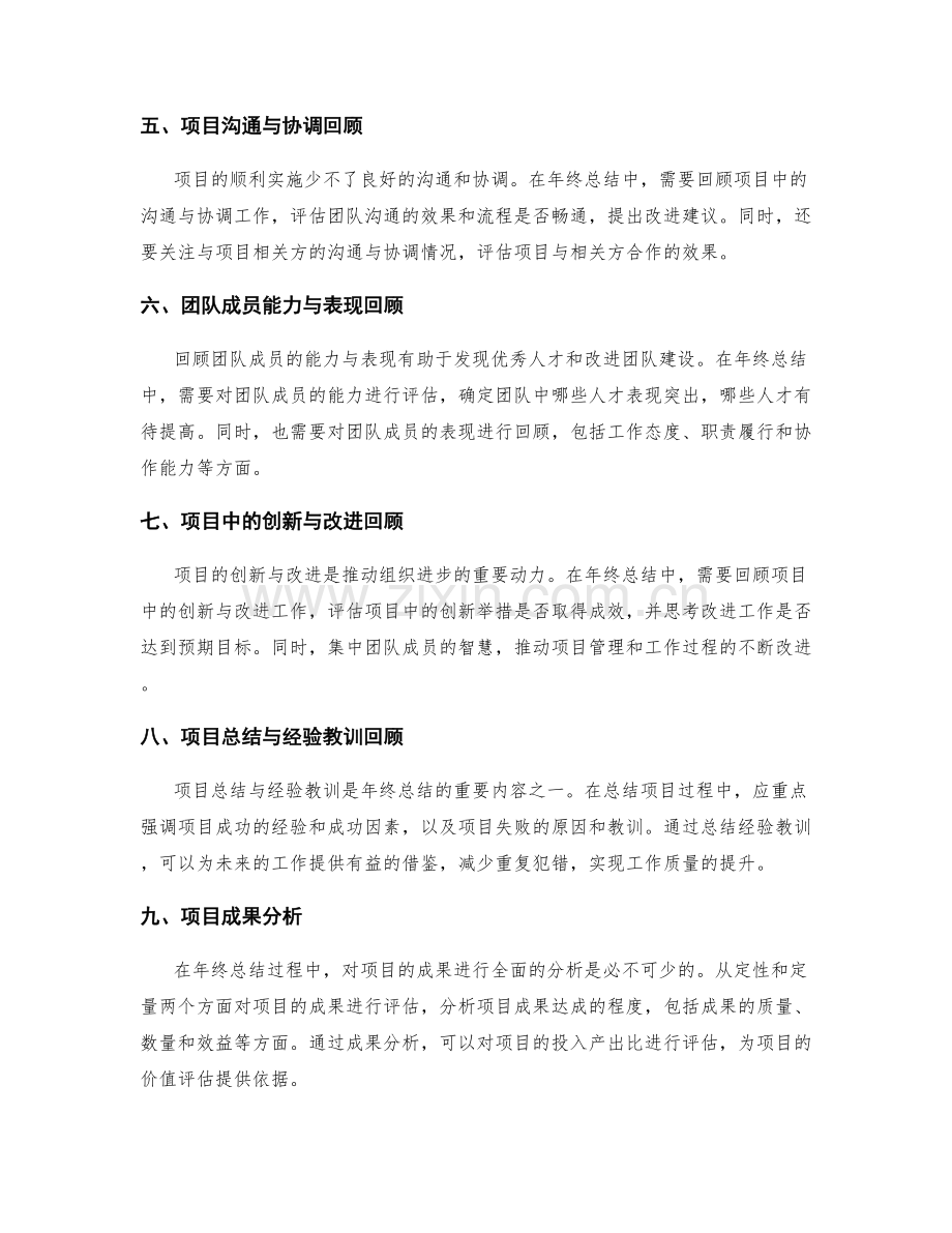 年终总结的项目回顾与成果分析.docx_第2页