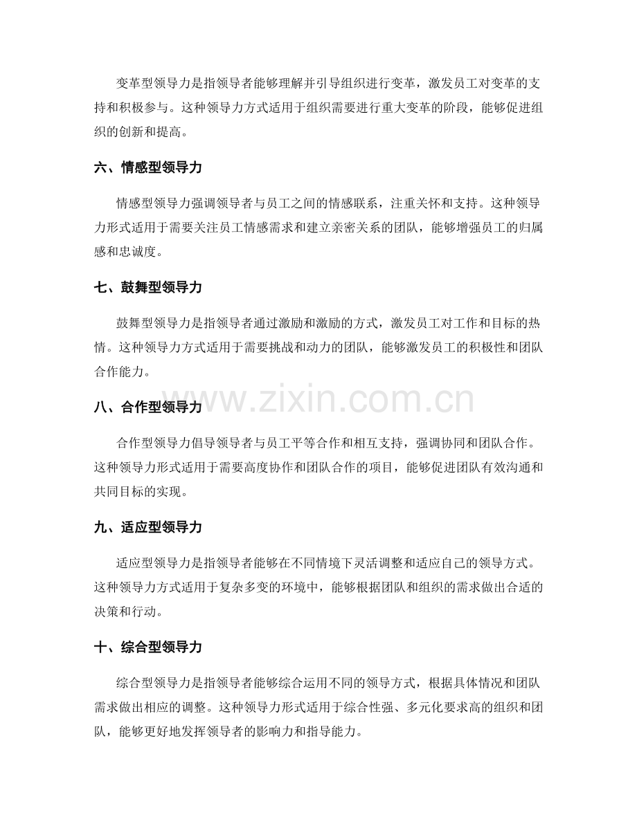 领导力的不同表现形式和适应场景.docx_第2页