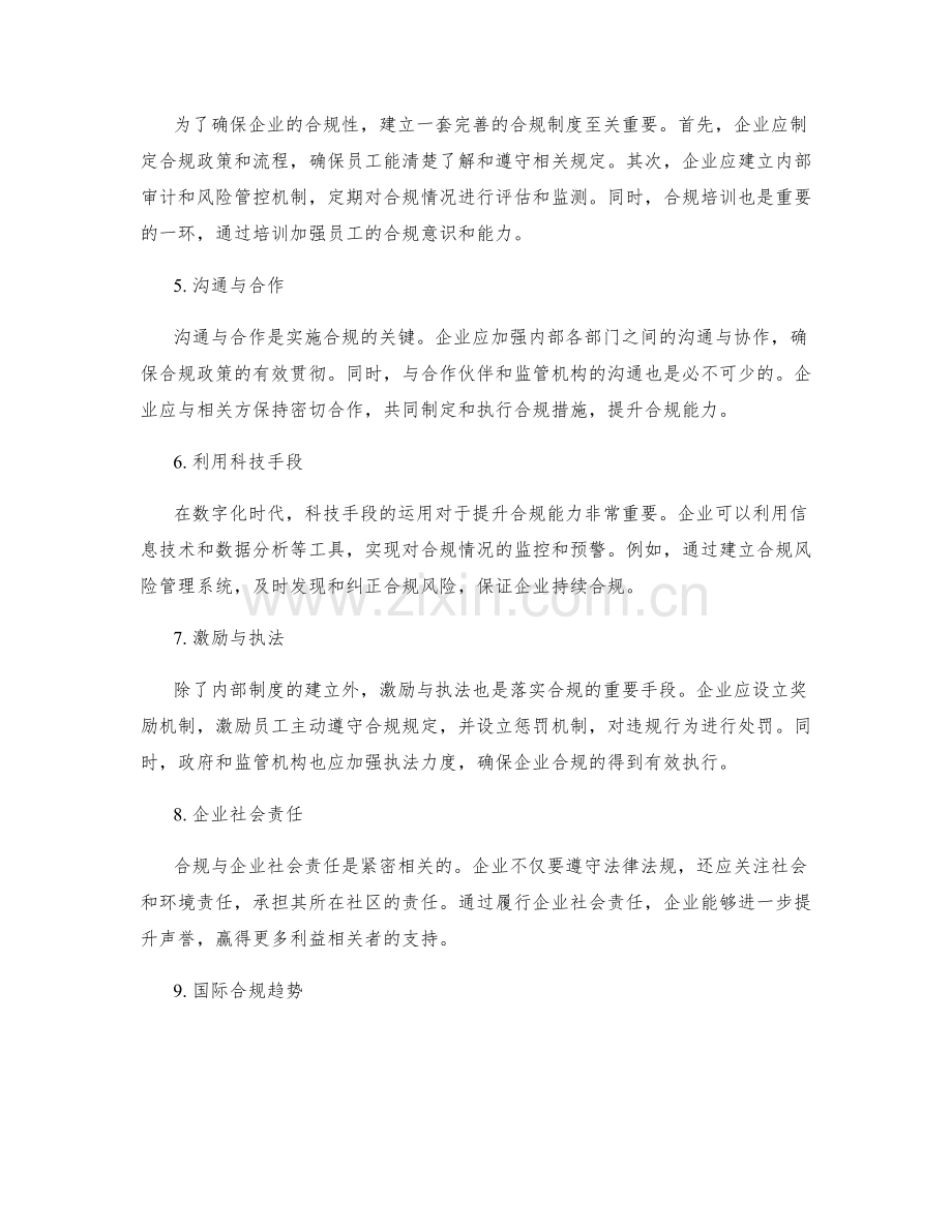 管理制度合规性的重要性.docx_第2页