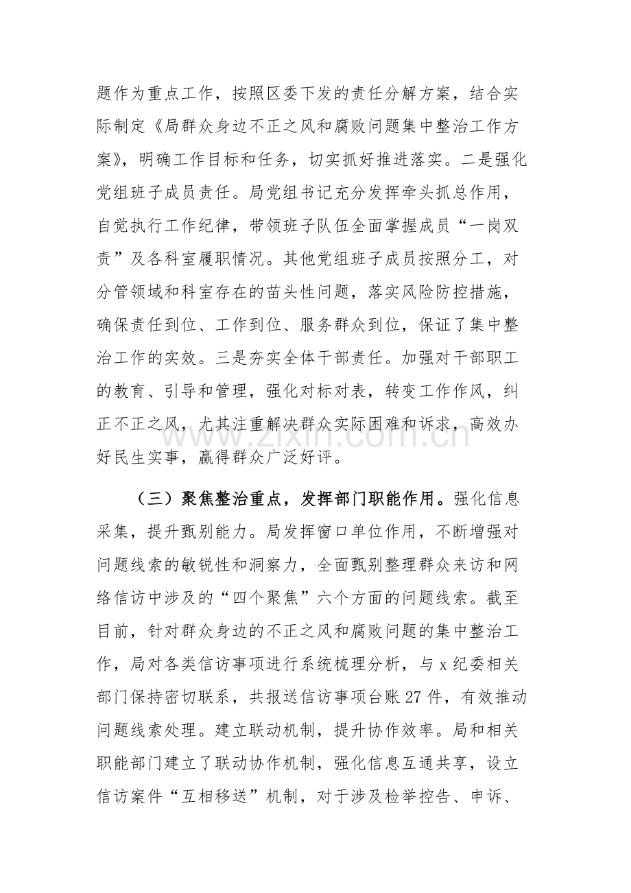 信访局2024群众身边不正之风和腐败问题集中整治工作汇报范文.docx_第2页
