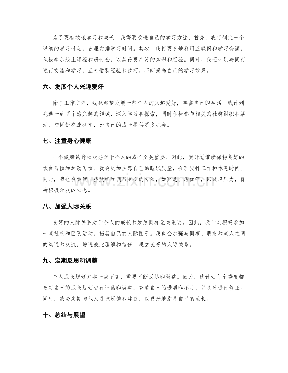 年终总结之自我成长规划.docx_第2页