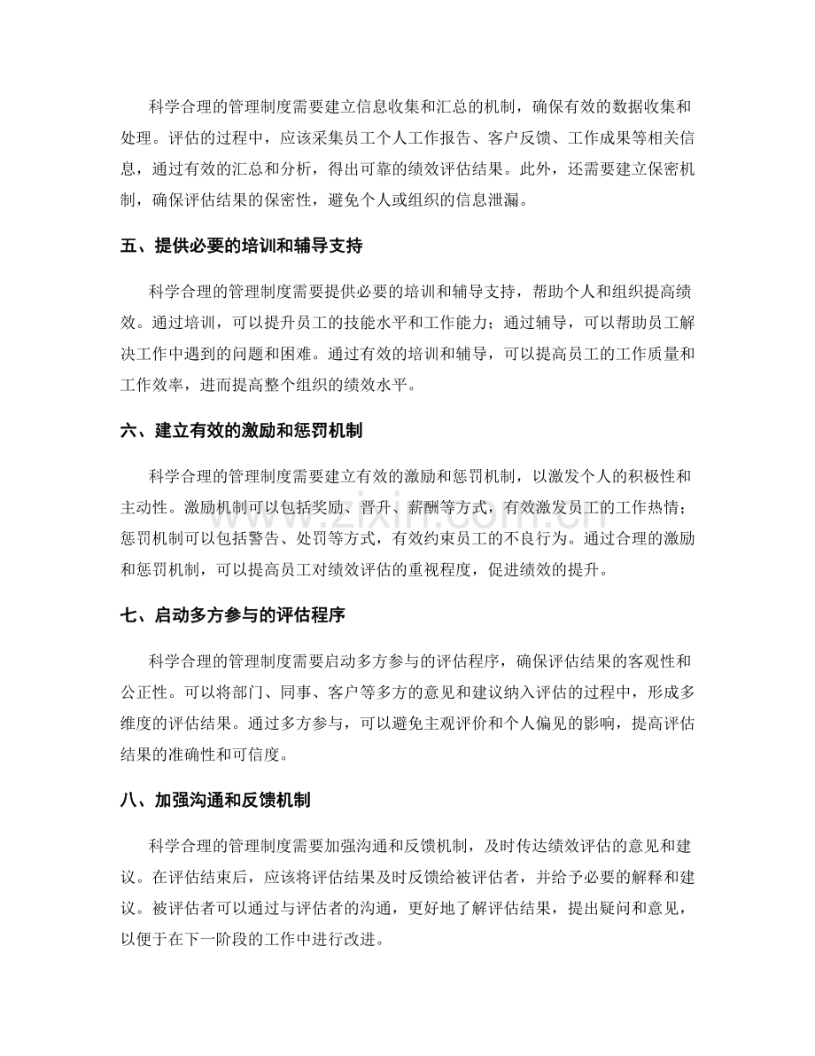 科学合理的管理制度规范绩效评估.docx_第2页