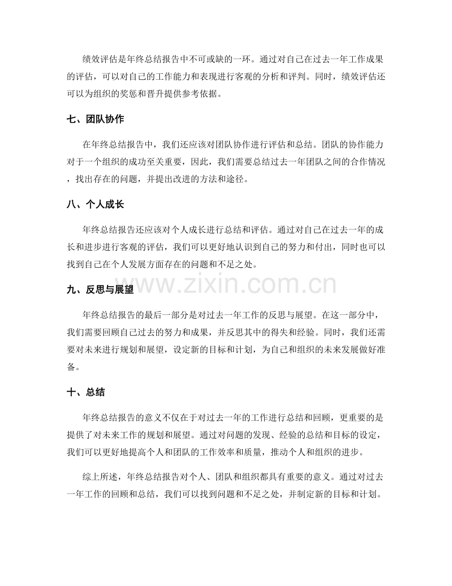 年终总结报告的意义.docx_第2页