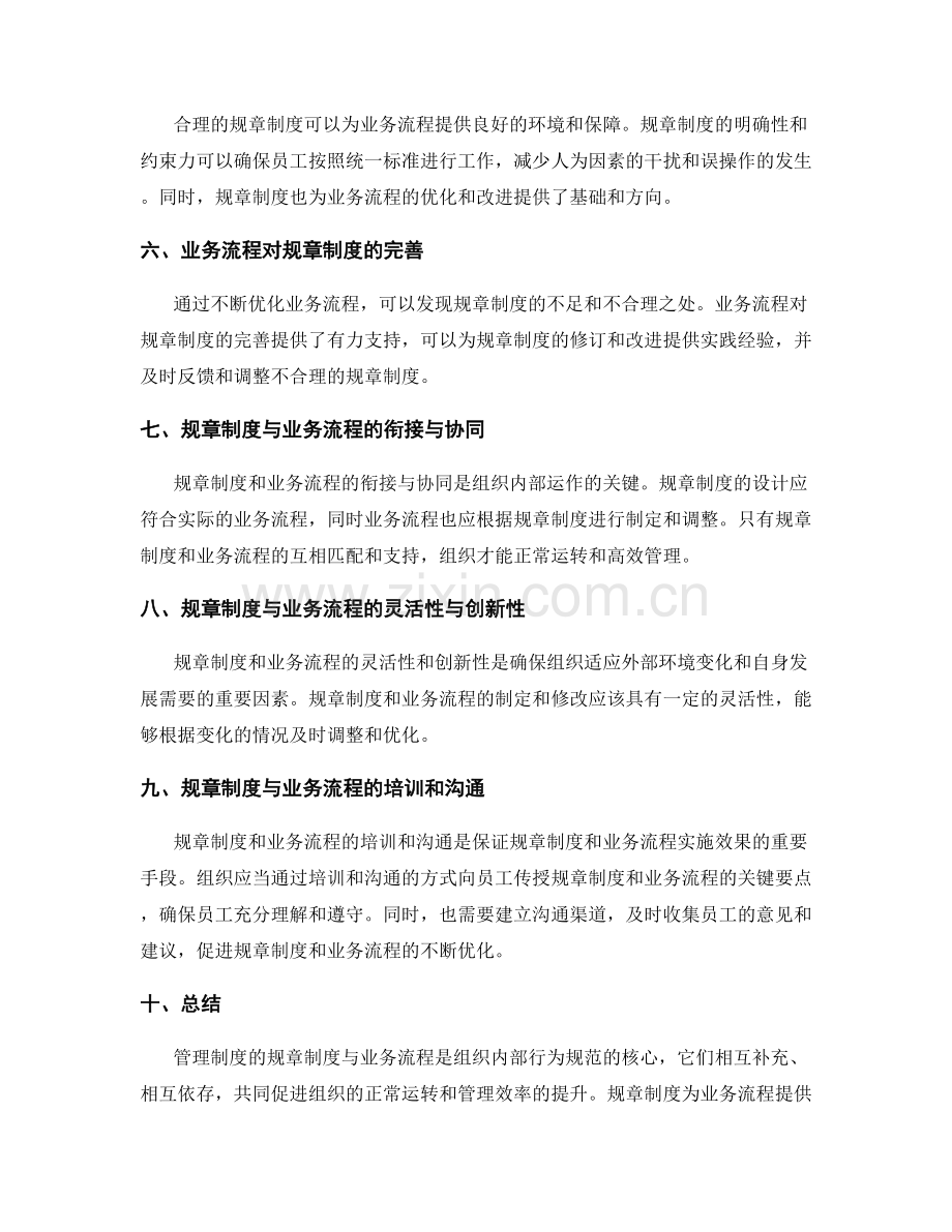 管理制度的规章制度与业务流程.docx_第2页
