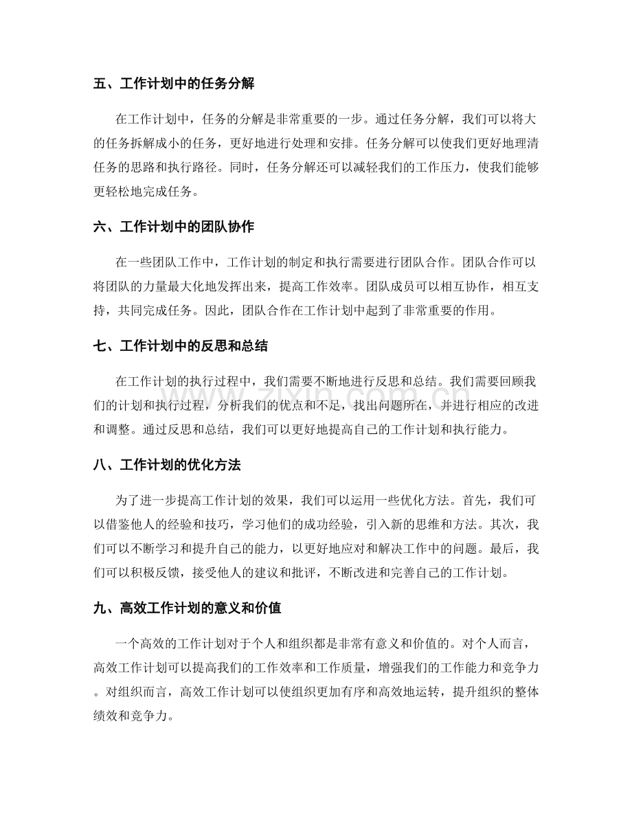高效工作计划的实践与优化.docx_第2页
