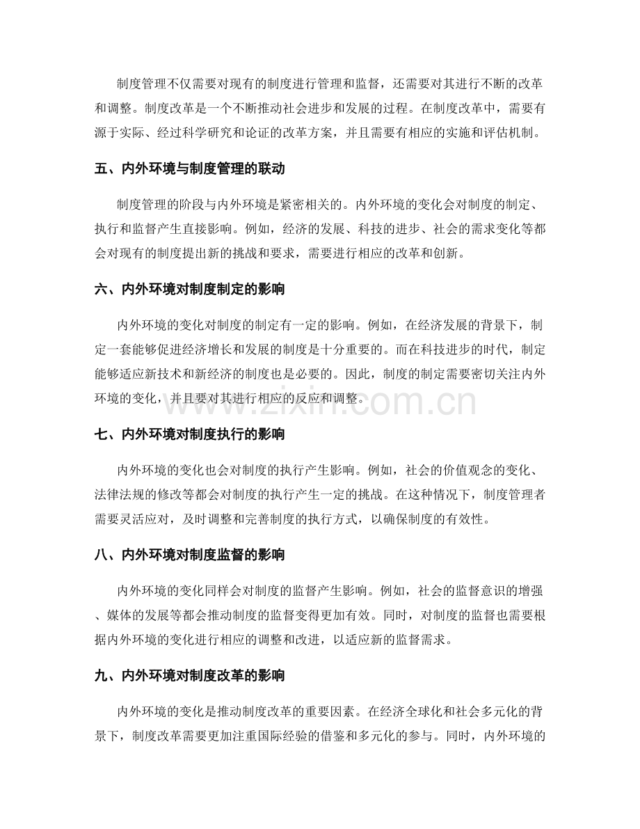 制度管理的阶段与内外联动.docx_第2页