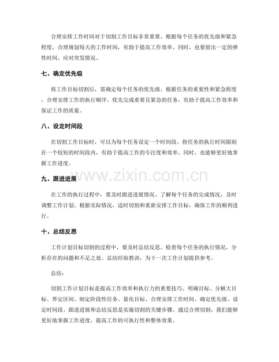 工作计划目标切割技巧.docx_第2页