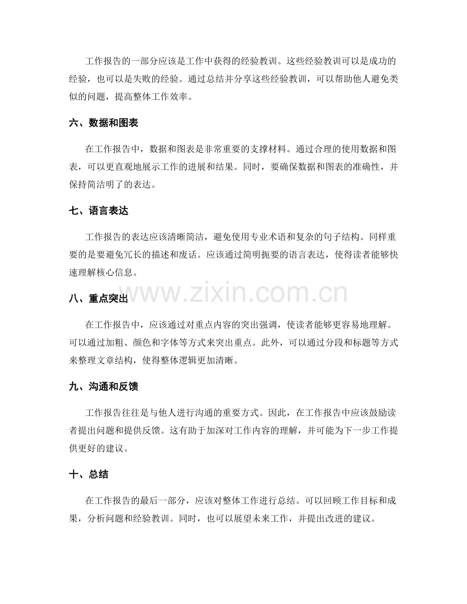 高效工作报告的内容组织和表达技巧详讲.docx_第2页