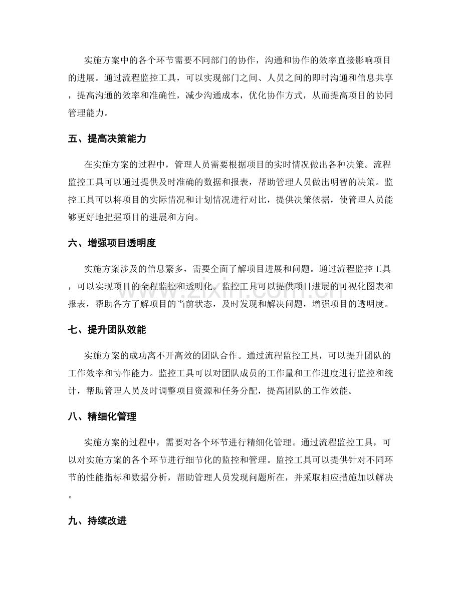实施方案流程监控工具.docx_第2页