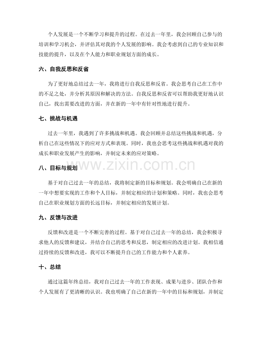 年终总结自我总结方法.docx_第2页