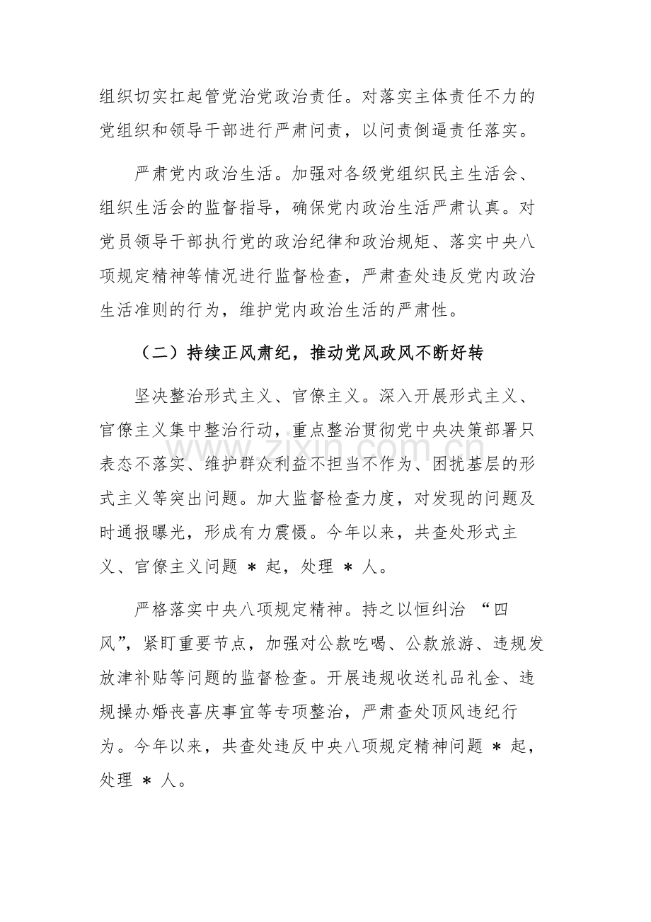 纪检监察2024 年度工作总结报告范文.docx_第2页