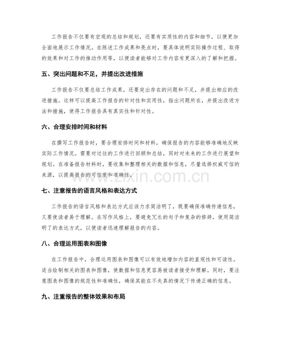 工作报告的思路清晰与信息规范传递.docx_第2页
