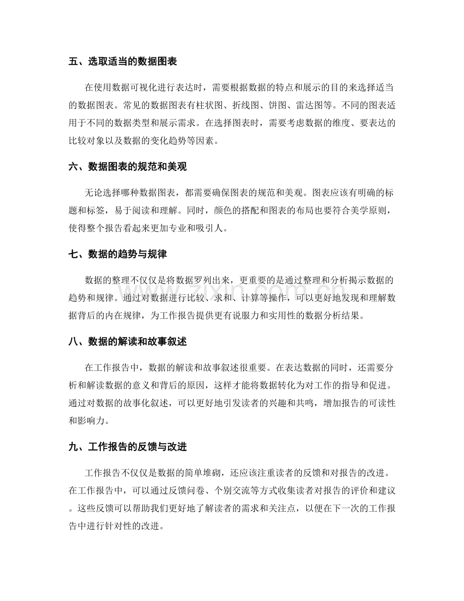 工作报告的数据整理和表达效果.docx_第2页