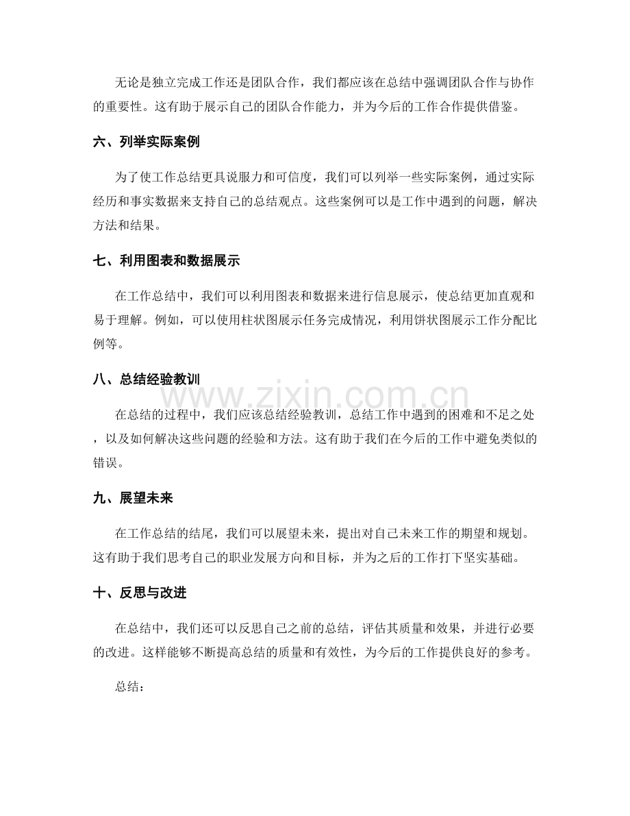 优化工作总结质量的实用技能.docx_第2页