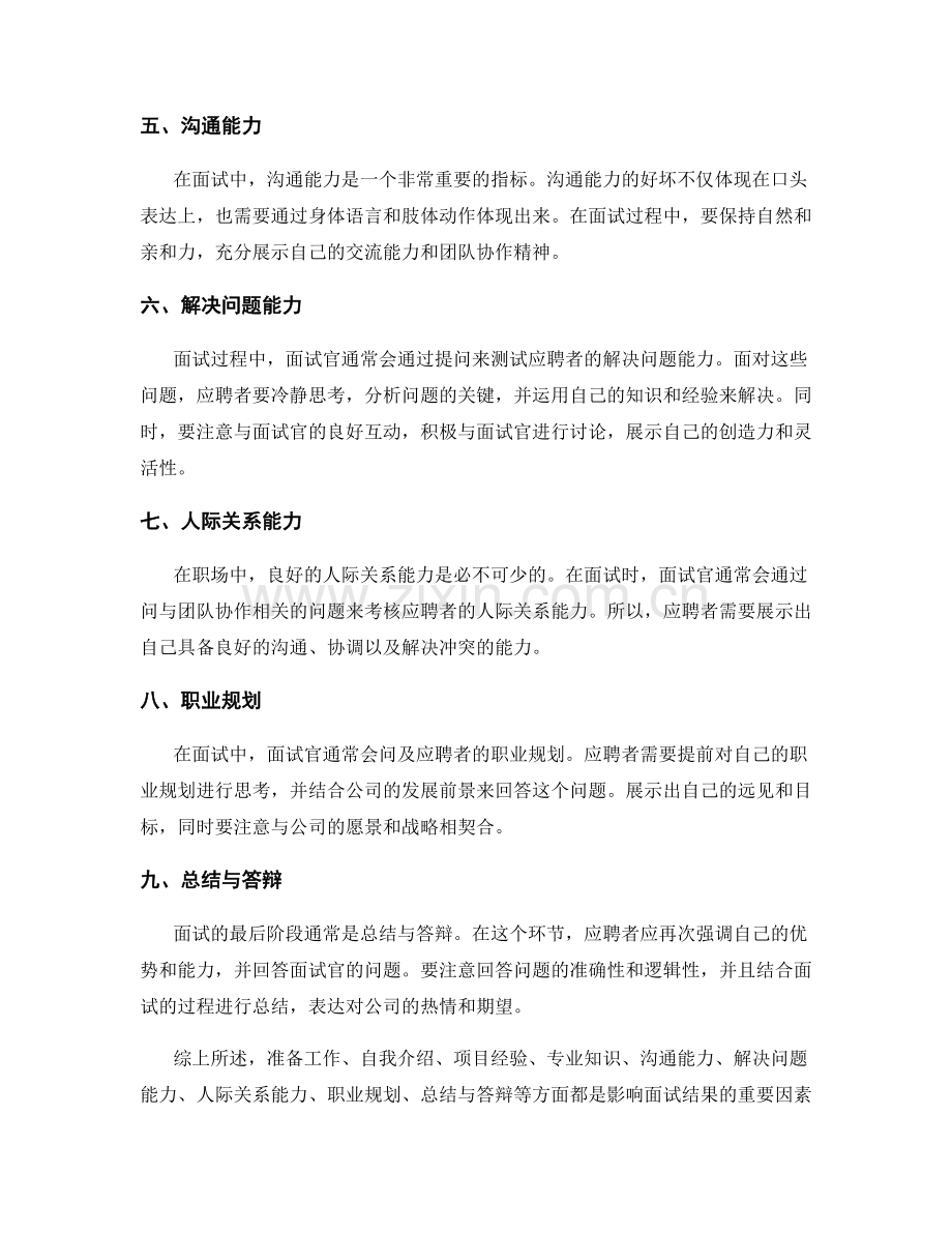工作总结示范与点评.docx_第2页