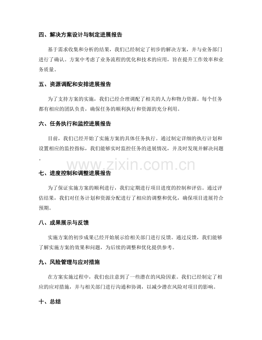 实施方案的任务分解与进展报告.docx_第2页
