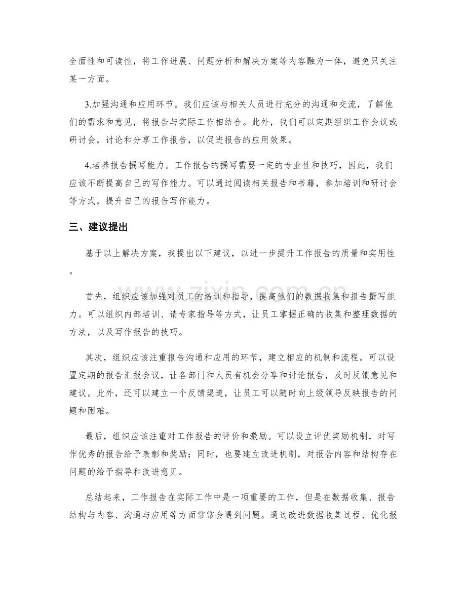 工作报告中的问题解决与建议提出.docx_第2页