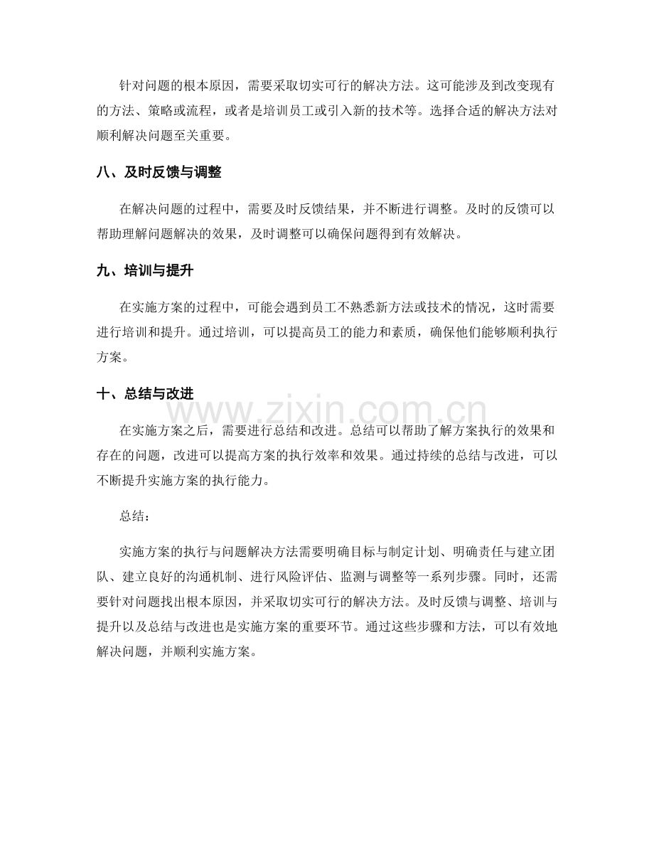 实施方案的执行与问题解决方法.docx_第2页