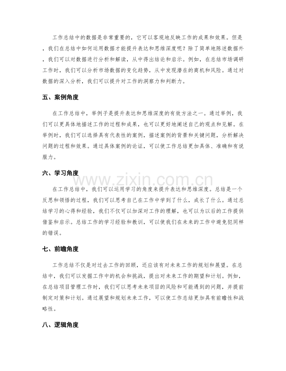 提升工作总结的表达与思维深度.docx_第2页