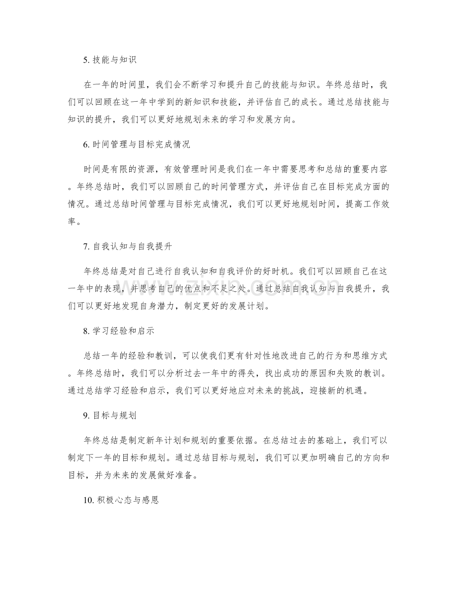 年终总结中的关键内涵.docx_第2页