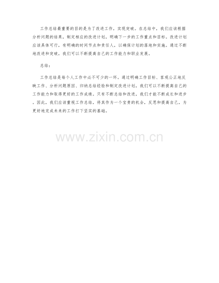 工作总结中应该注意的五个要点.docx_第2页