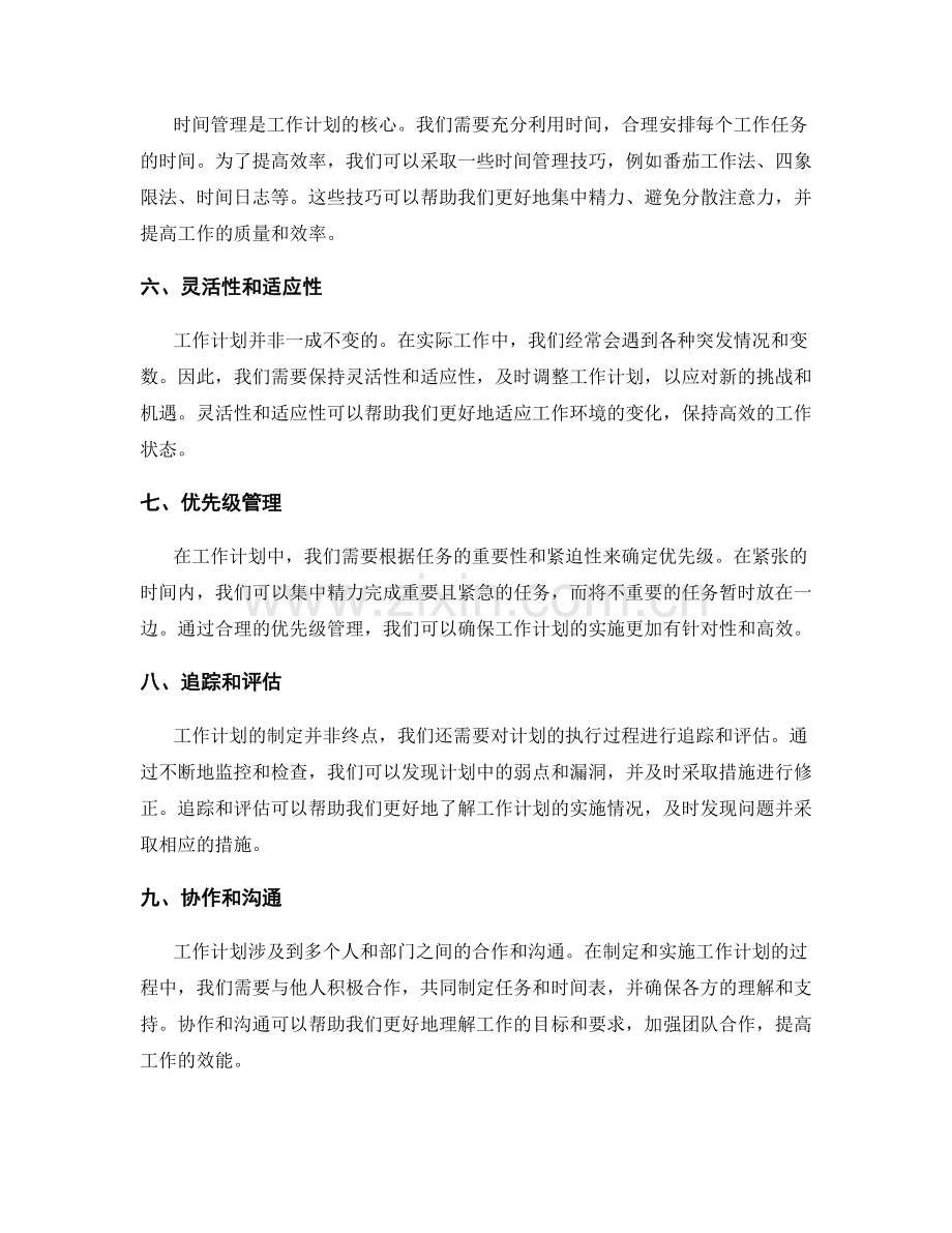 工作计划助力工作重点明确.docx_第2页
