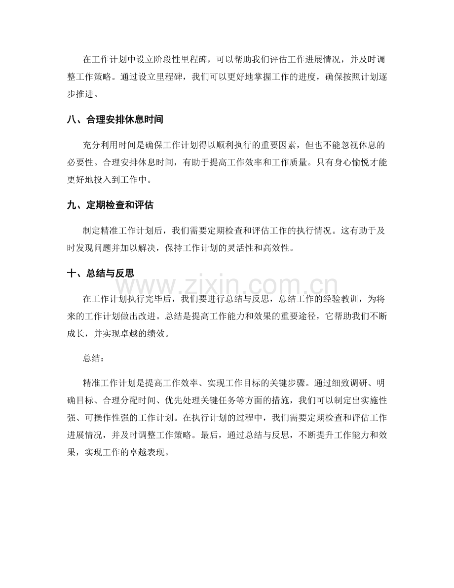 精准工作计划建议.docx_第2页