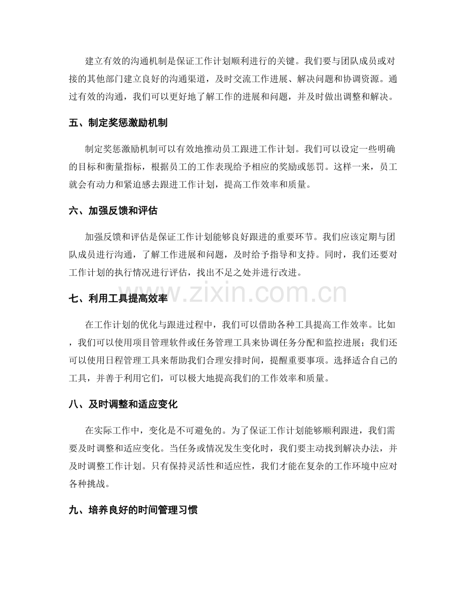 工作计划的优化与跟进.docx_第2页