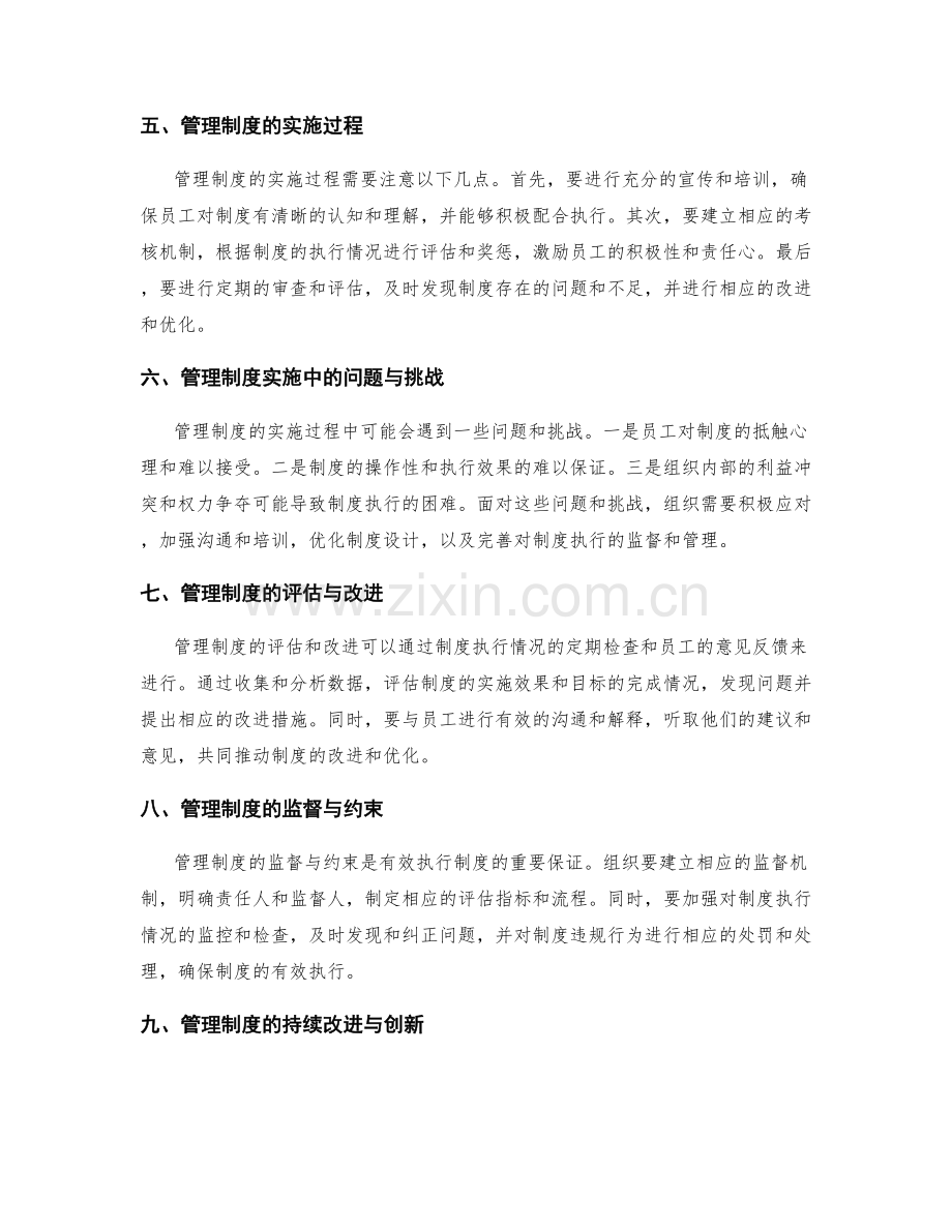 管理制度的相关标准与流程规范.docx_第2页
