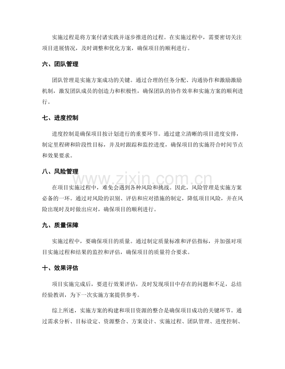 实施方案的构建和项目资源整合.docx_第2页