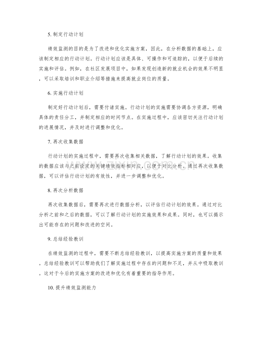 实施方案的绩效监测方法.docx_第2页