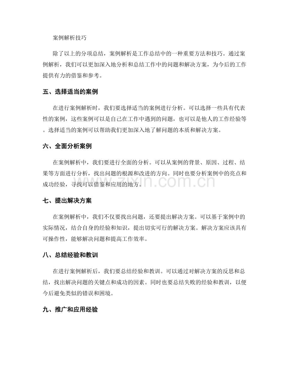 工作总结的分项总结与案例解析技巧.docx_第2页